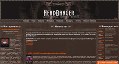 Desktop Screenshot of headbanger.ru